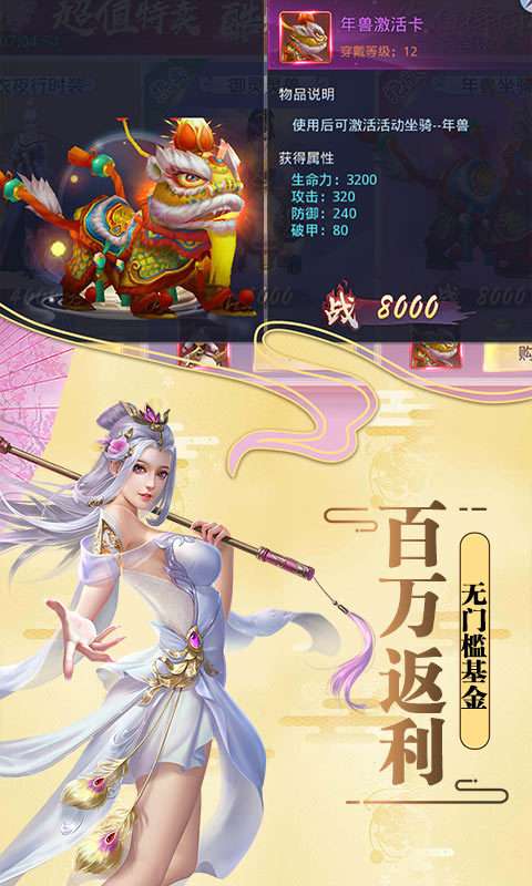 莽荒纪游戏图3