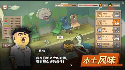 中国式家长手游图3
