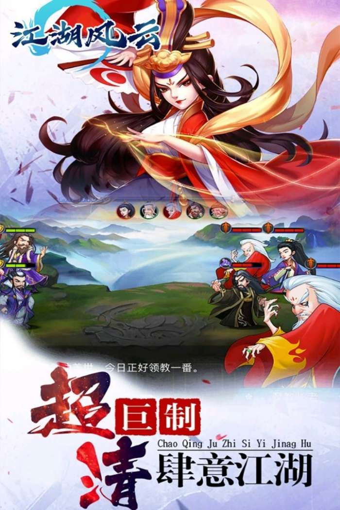 江湖风云图3