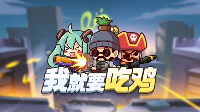 我就要吃鸡手里剑兑换码图1