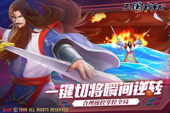 三国战纪2手机版图2