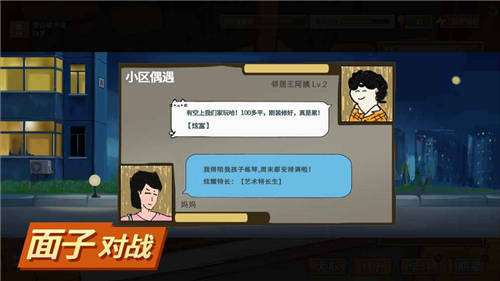 中国式家长手游图2