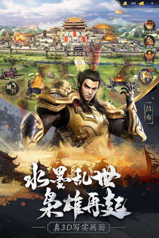 无畏三国图4