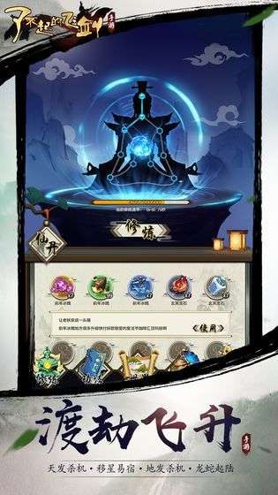 了不起的飞剑图4