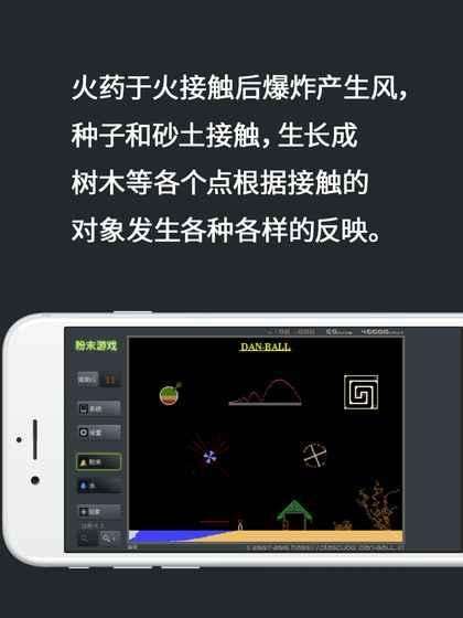 粉末游戏最新版图4