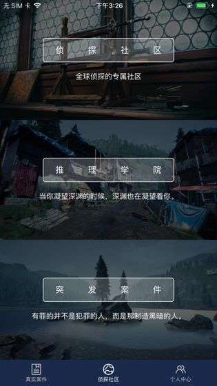犯罪大师暗中枪手答案图3