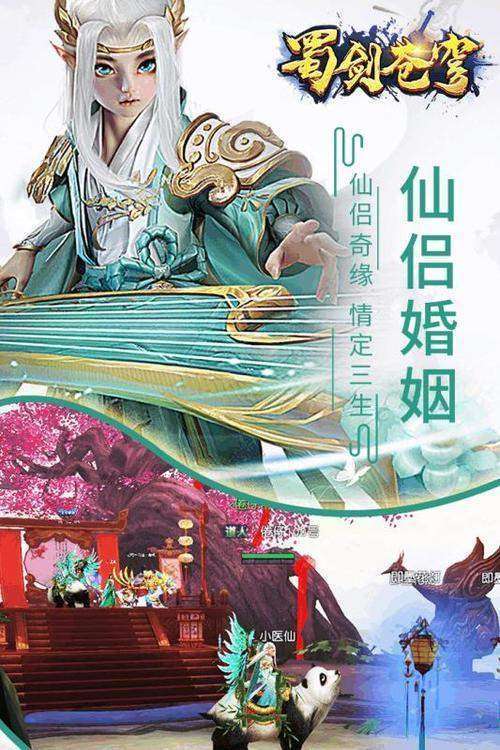 蜀剑苍穹红包版图1