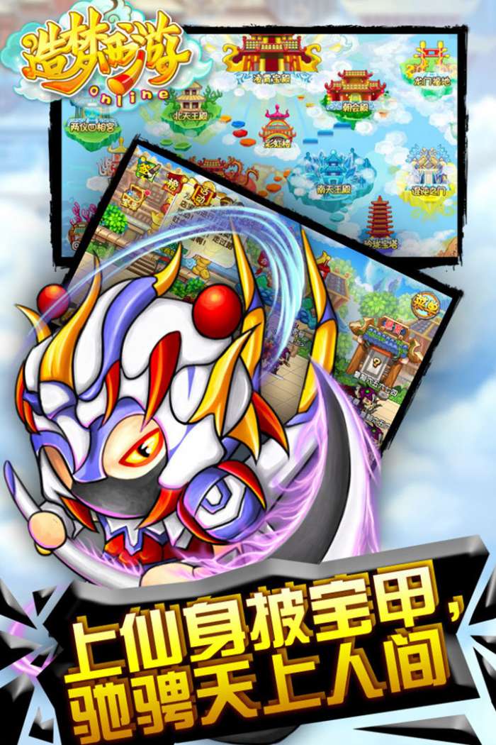 造梦西游5手机版图1