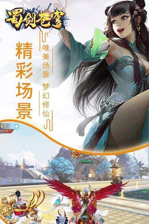 蜀剑苍穹红包版图2