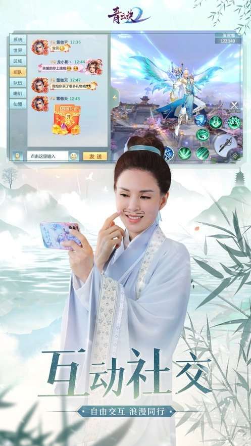 青云诀2李若彤代言版图1