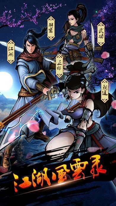 江湖风云录六存档折相思版图3