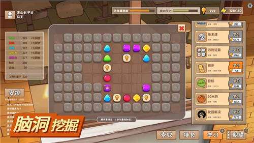 中国式家长手游图5