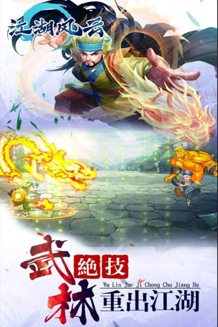 江湖风云图1