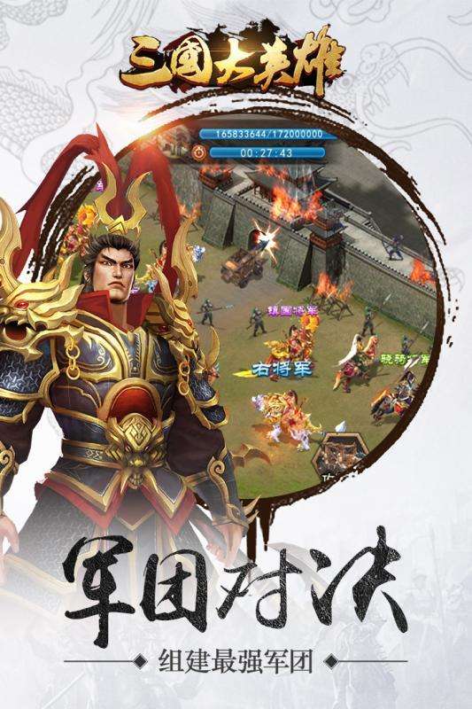 三国大英雄图1