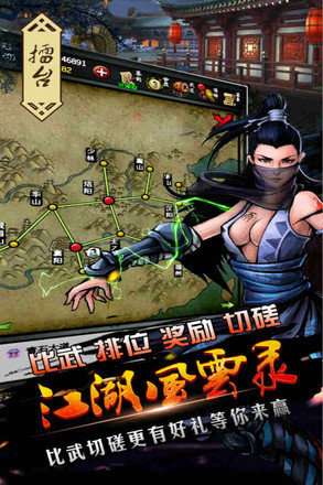 江湖风云录六存档折相思版图1