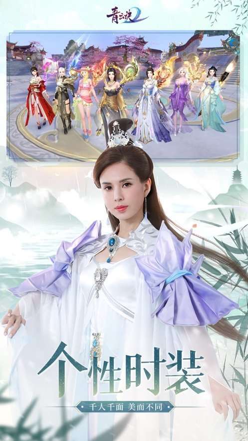 青云诀2李若彤代言版图3