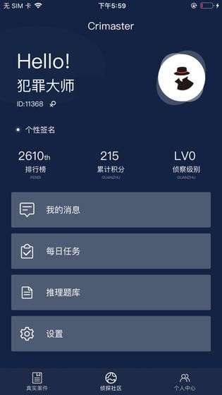 犯罪大师暗中枪手答案图4