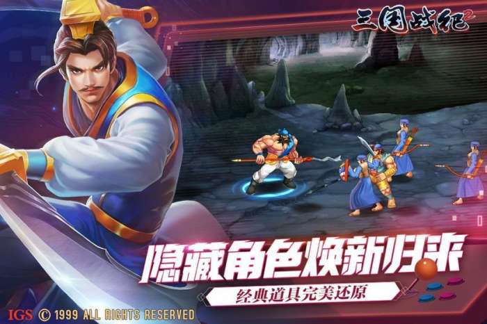 三国战纪2手机版图1