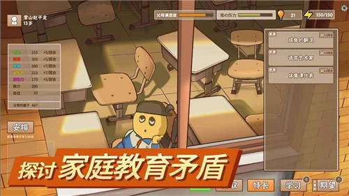 中国式家长手游图1