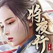 抖音将夜行