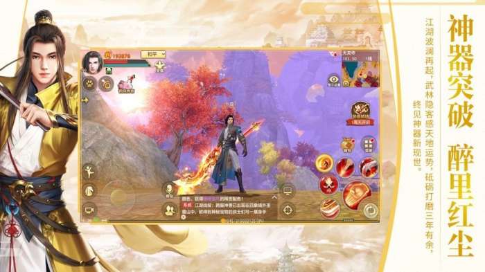 新天龙八部红包版图3