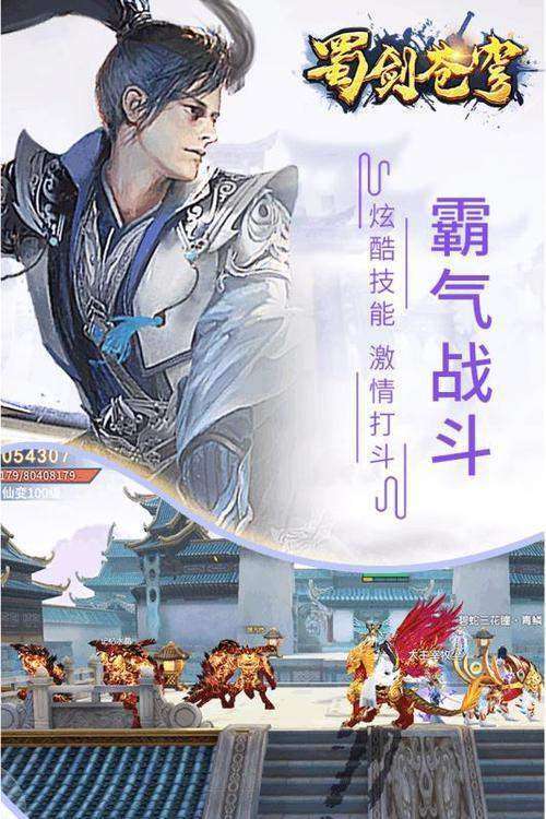 蜀剑苍穹红包版图3
