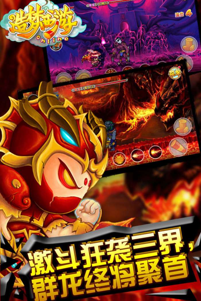 造梦西游5手机版图2