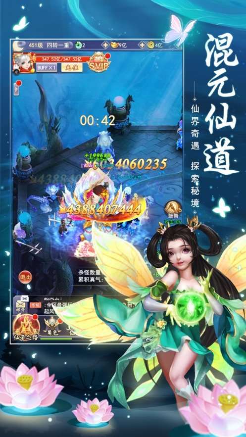 混元仙道图2
