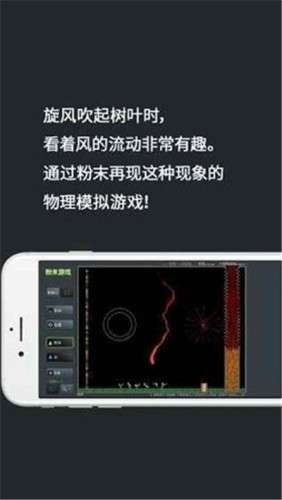 粉末游戏2图1
