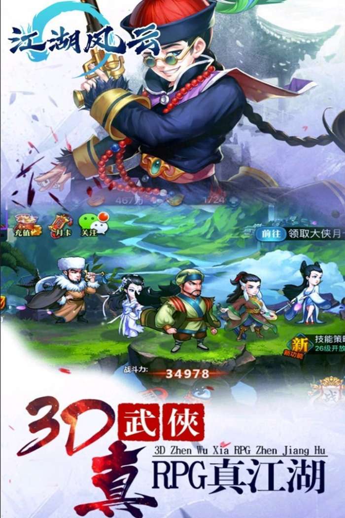 江湖风云图2