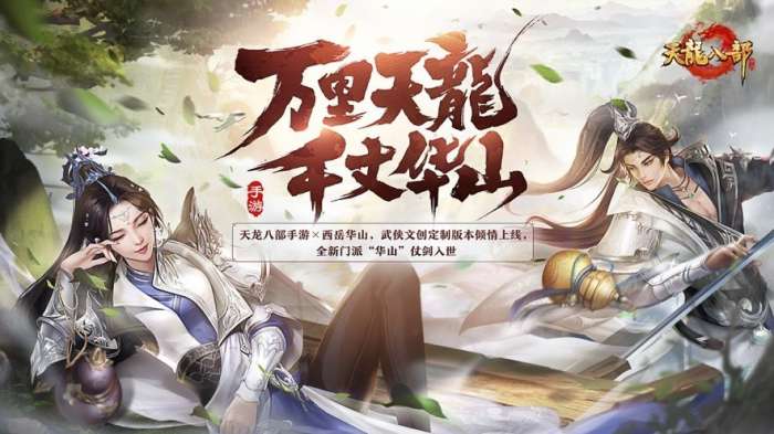 新天龙八部红包版图2