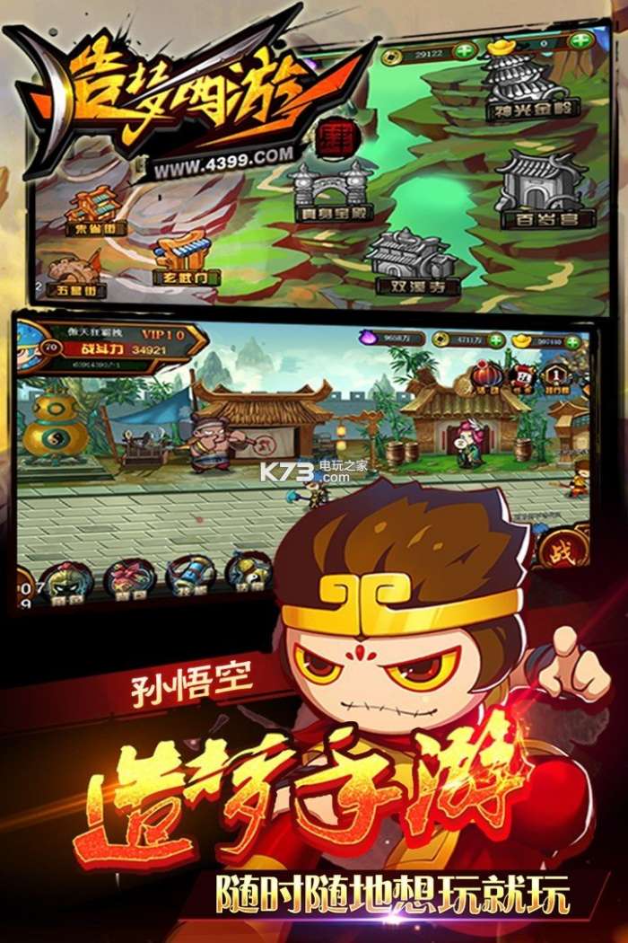 造梦西游4无限元宝版图2