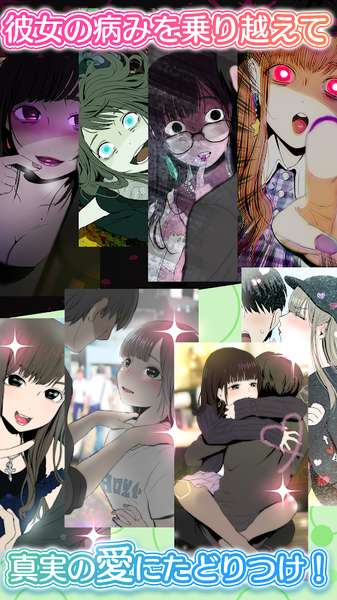 病娇女友Collection2破解版图2