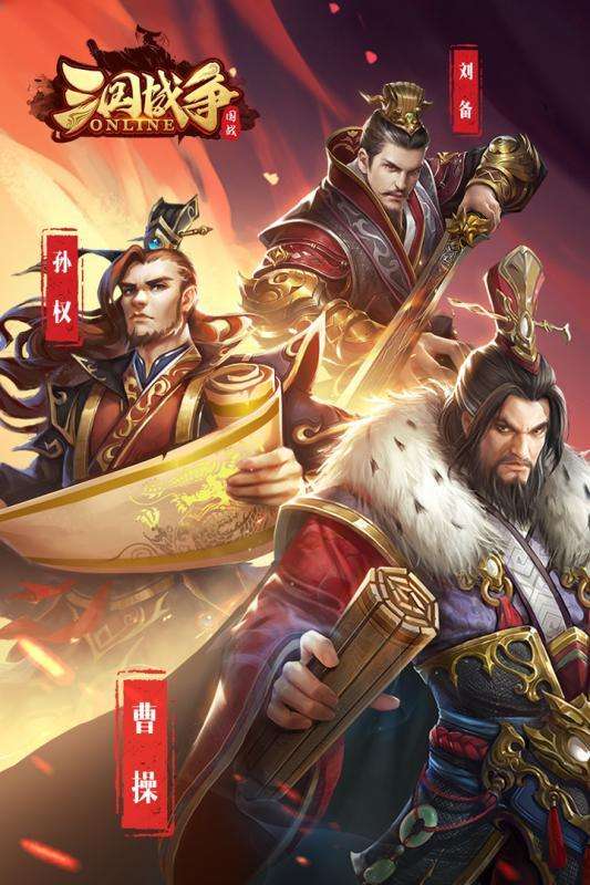 三国战争最新版图2
