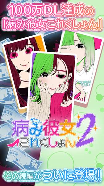 病娇女友Collection2破解版图1