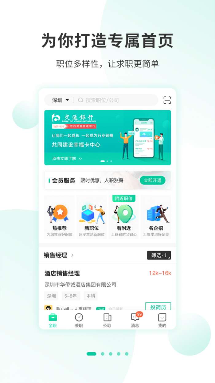 深圳招聘app图2