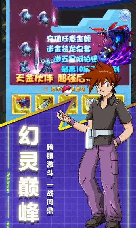 精灵球大乱斗图1