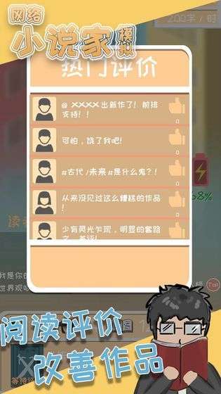 网络小说家模拟器图5