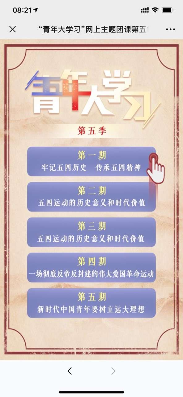 青年大学习第十季第一期答案公布图4