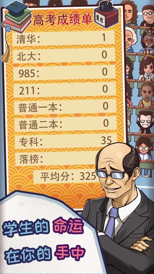 班主任模拟器图3