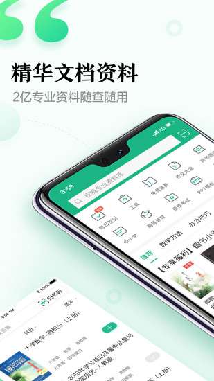 百度文库纯净版图4