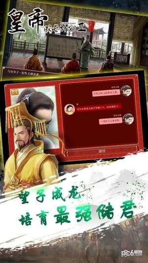 皇帝成长计划2修改器图2