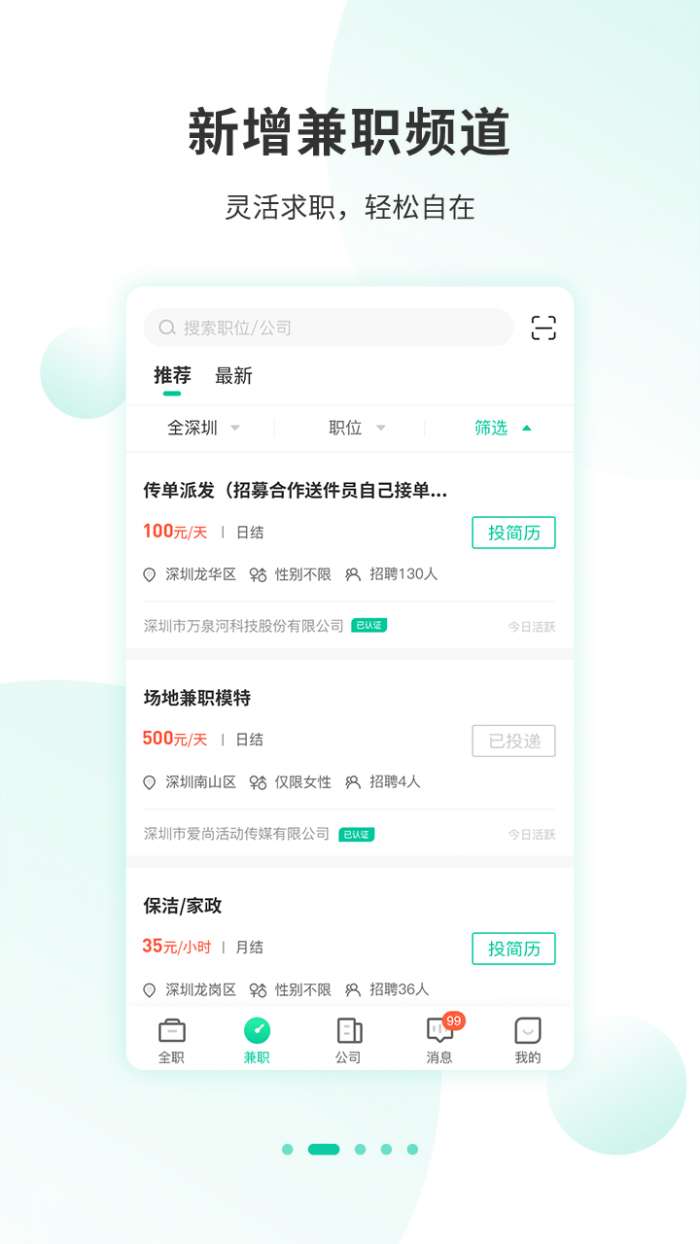 深圳招聘app图1