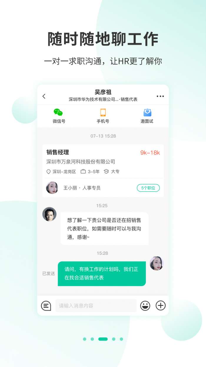 深圳招聘app图3