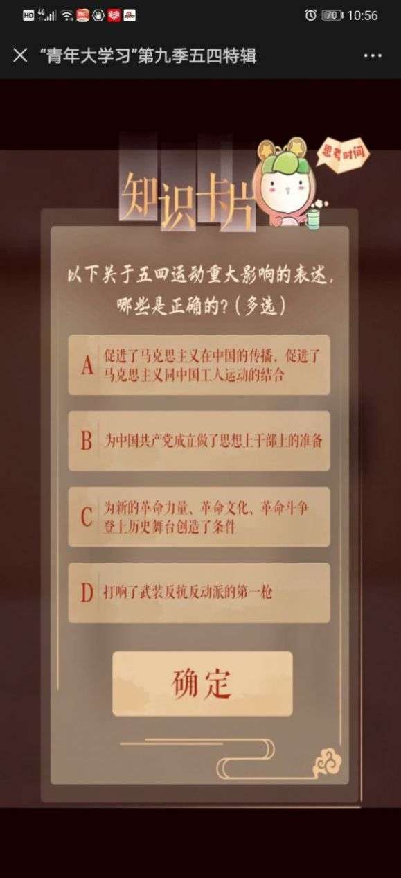 青年大学习第十季特辑答案图3