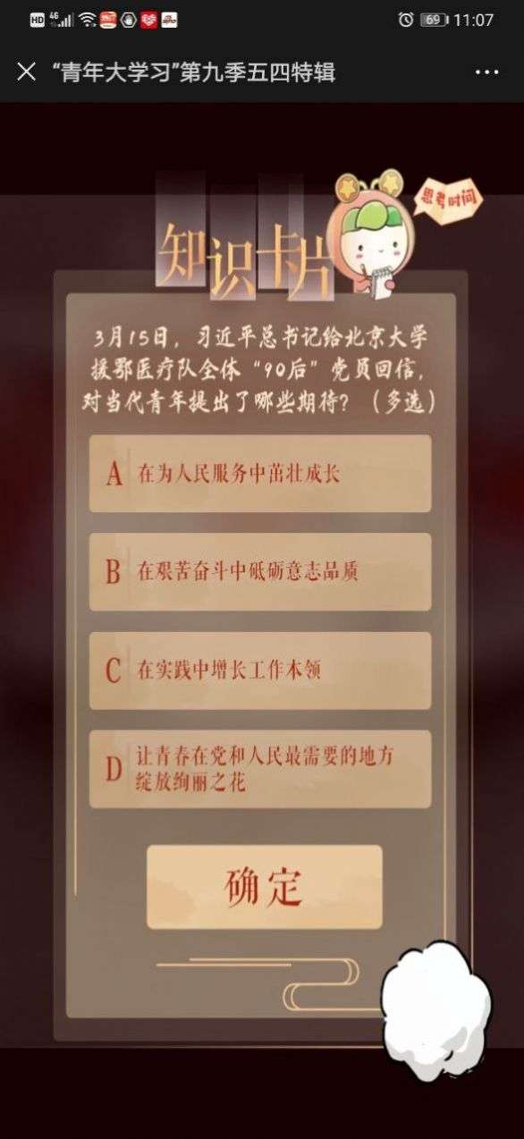 青年大学习王冰冰主讲视频图1