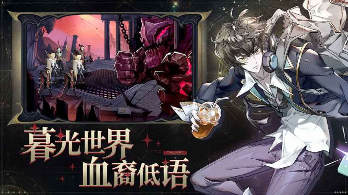 暮光启示录图1