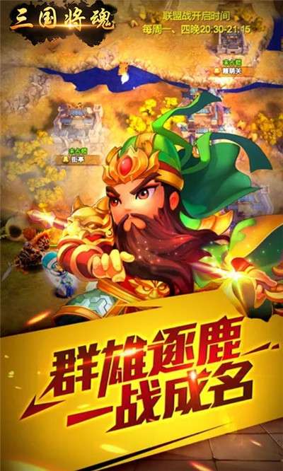 三国将魂福利版图2