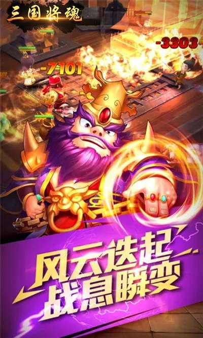 三国将魂福利版图3