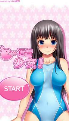 语音少女2求知版图3